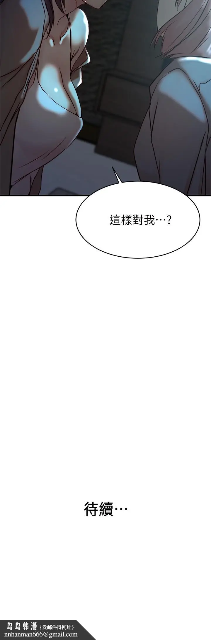 漫画《老婆的姊姊》第38话第28张图
