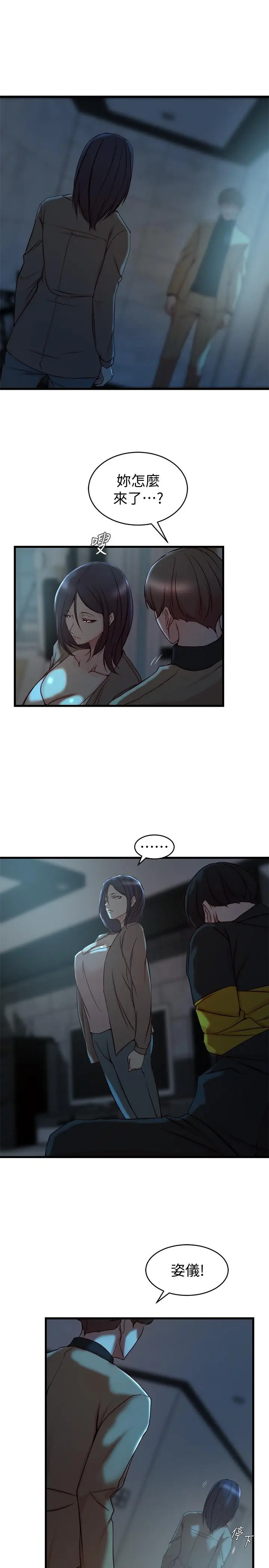 漫画《老婆的姊姊》第38话第3张图