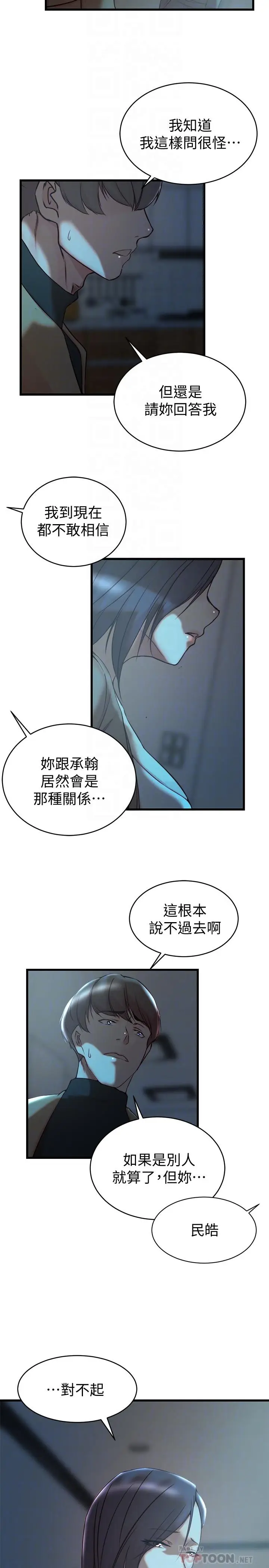 漫画《老婆的姊姊》第38话第4张图