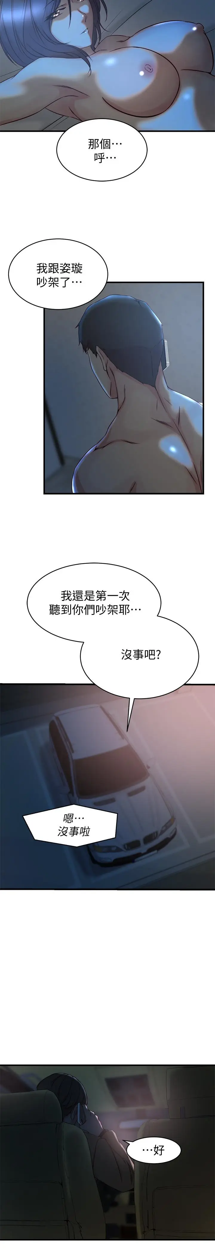 漫画《老婆的姊姊》第35话第11张图