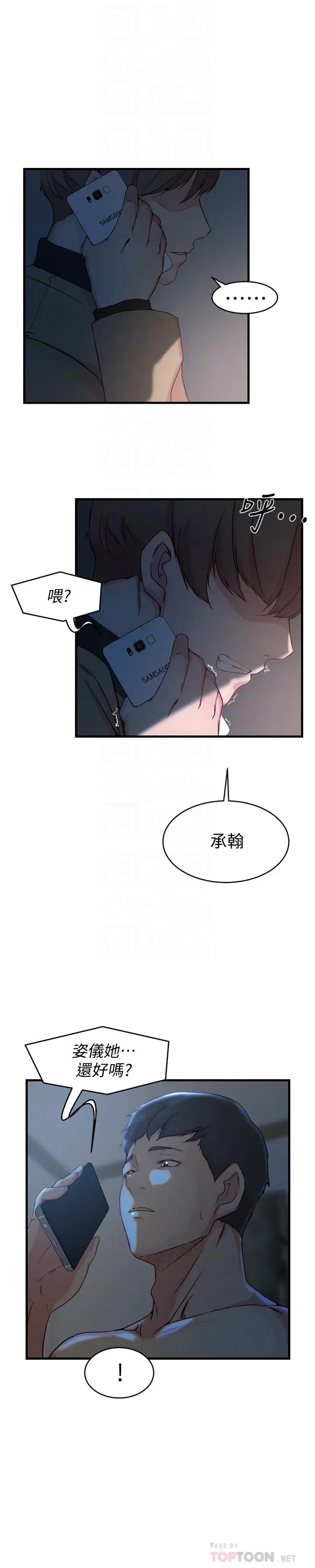 漫画《老婆的姊姊》第35话第12张图