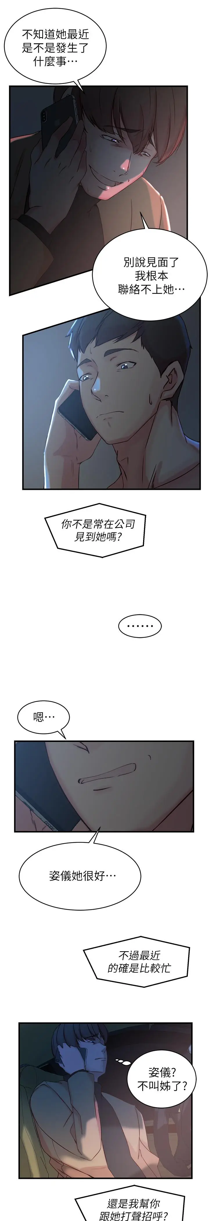 漫画《老婆的姊姊》第35话第13张图