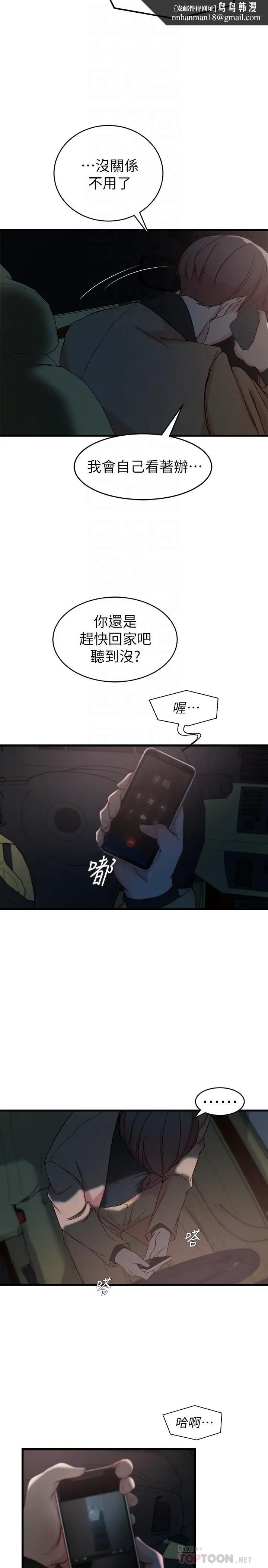 漫画《老婆的姊姊》第35话第14张图