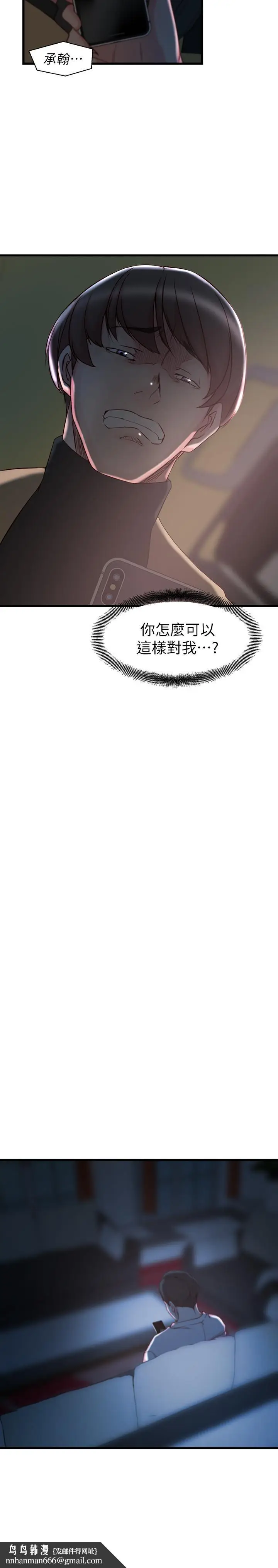 漫画《老婆的姊姊》第35话第15张图