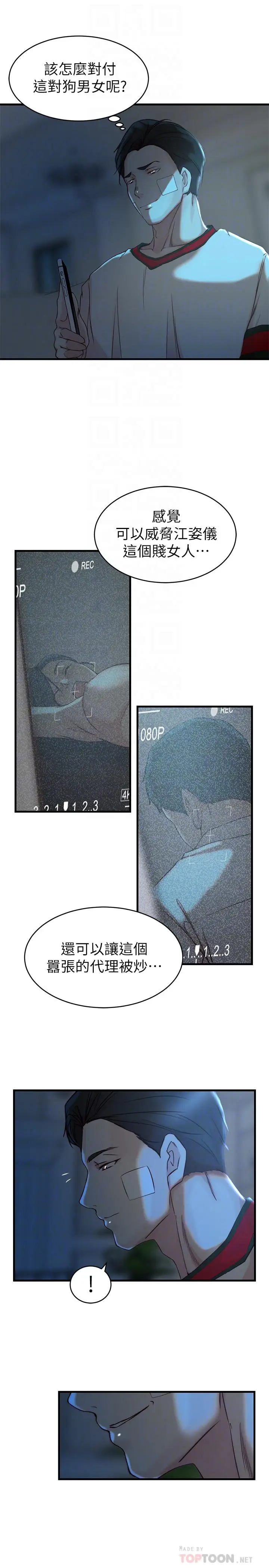 漫画《老婆的姊姊》第35话第16张图
