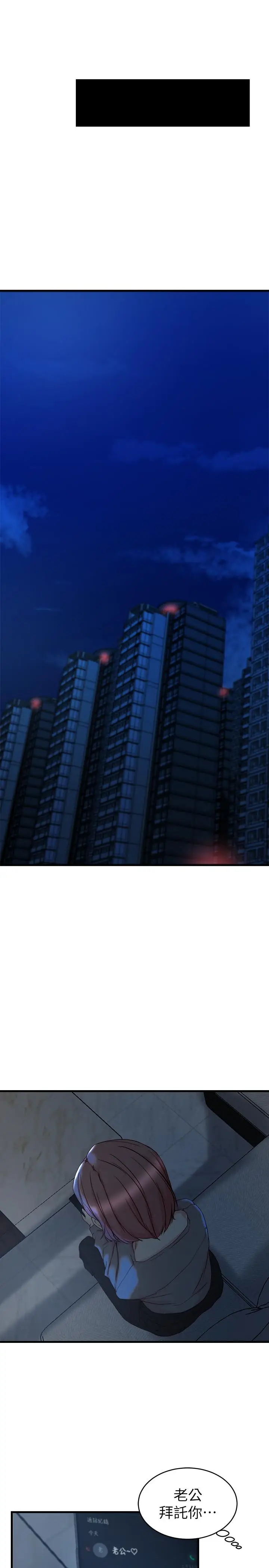 漫画《老婆的姊姊》第35话第17张图