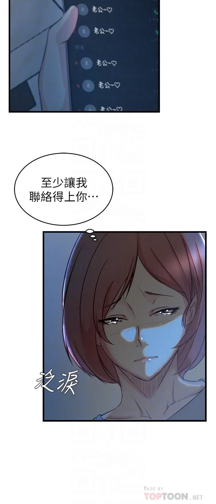 漫画《老婆的姊姊》第35话第18张图