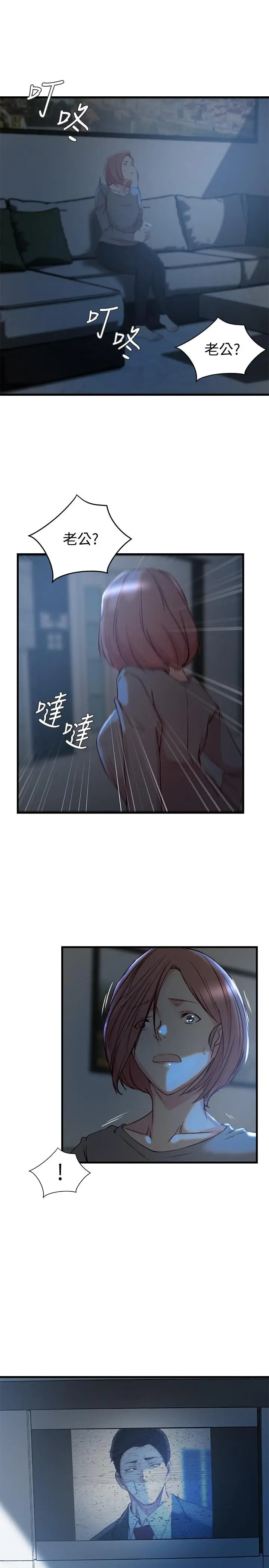 漫画《老婆的姊姊》第35话第19张图