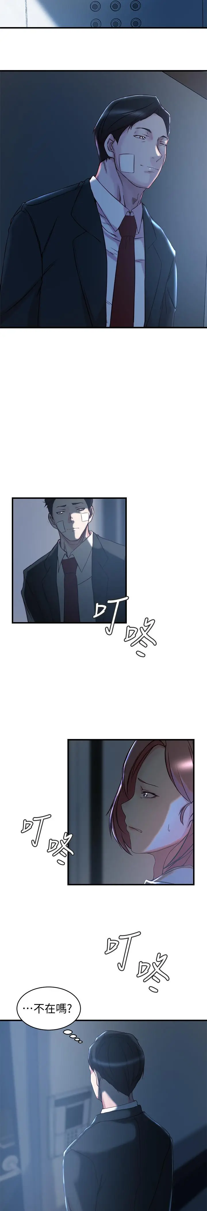 漫画《老婆的姊姊》第35话第20张图