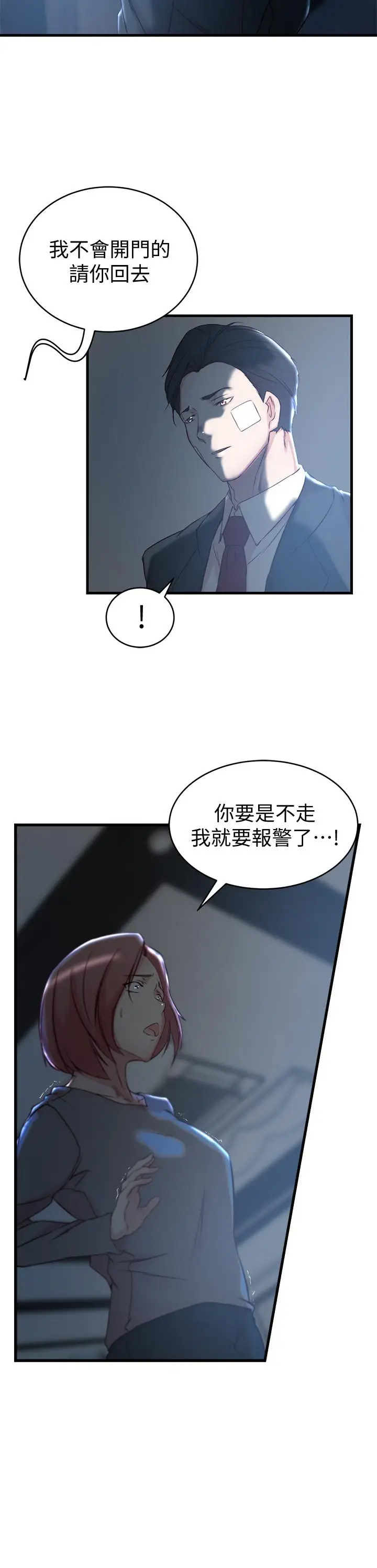 漫画《老婆的姊姊》第35话第21张图