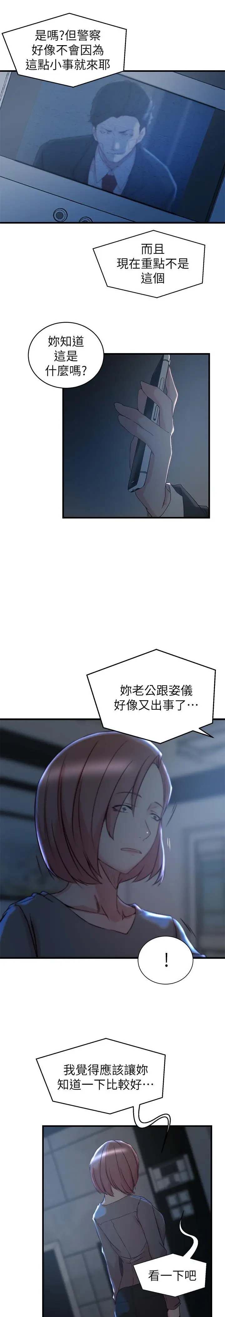 漫画《老婆的姊姊》第35话第22张图