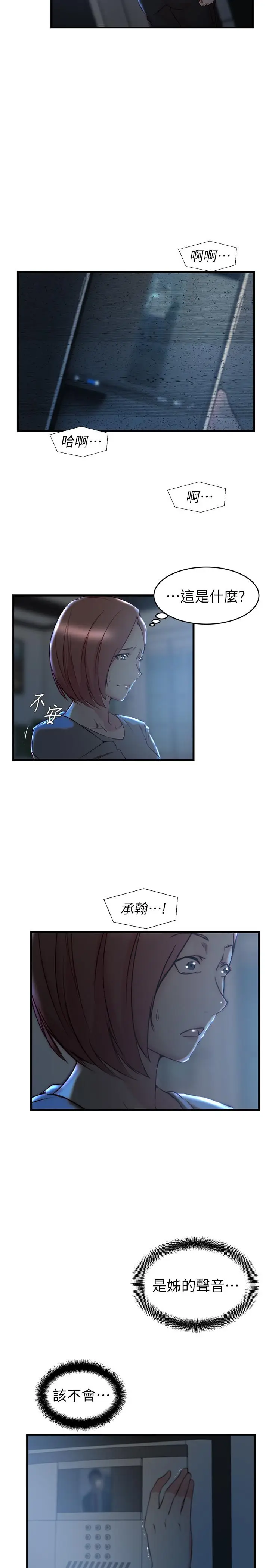 漫画《老婆的姊姊》第35话第23张图