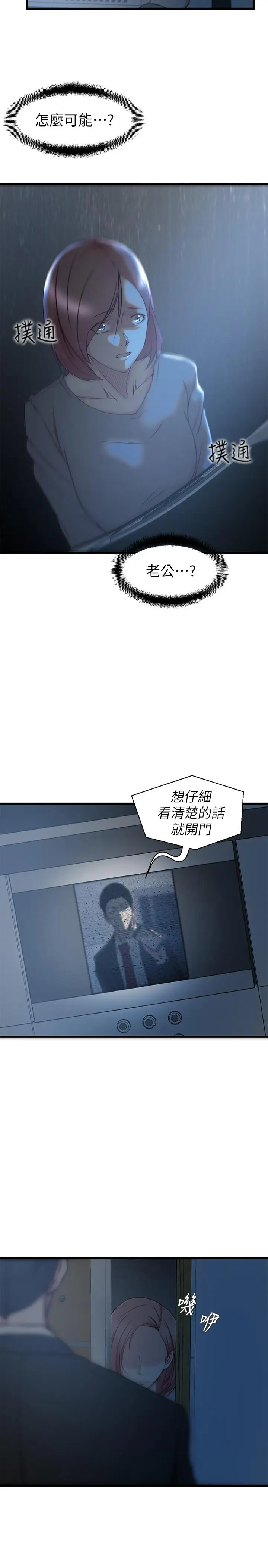 漫画《老婆的姊姊》第35话第24张图