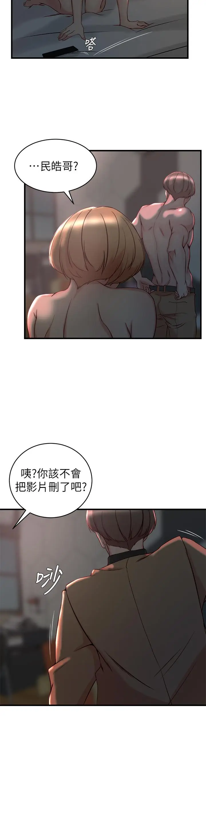 漫画《老婆的姊姊》第35话第5张图