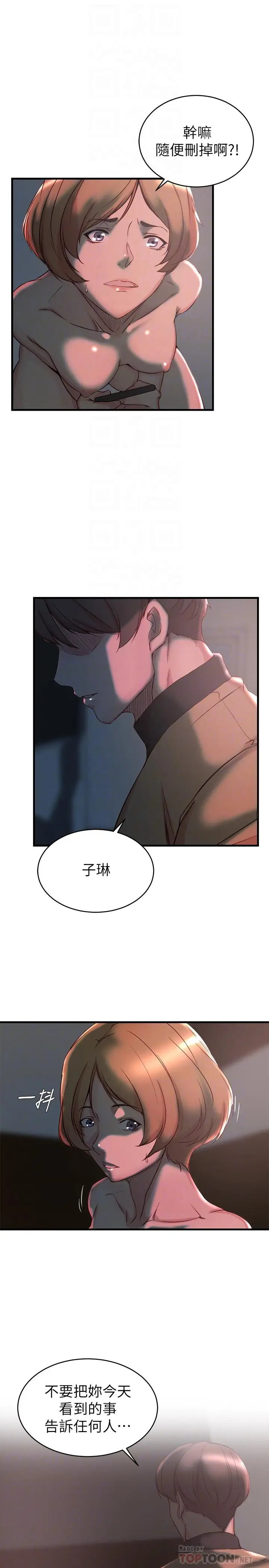 漫画《老婆的姊姊》第35话第6张图