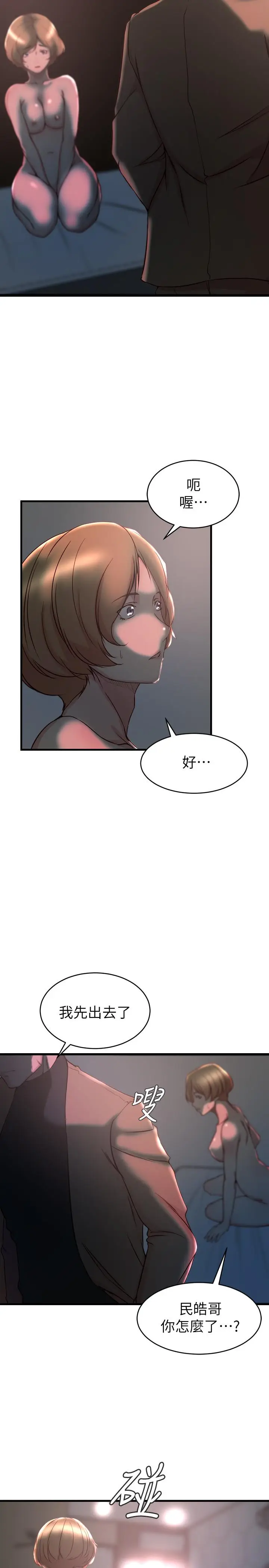 漫画《老婆的姊姊》第35话第7张图