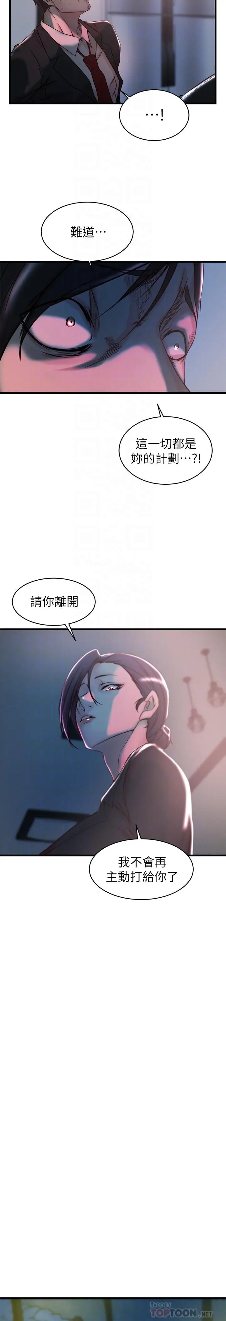 漫画《老婆的姊姊》第32话第10张图