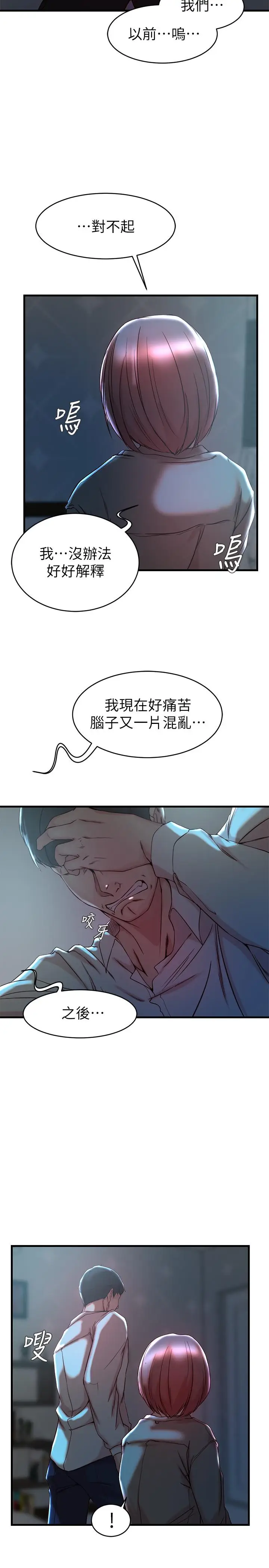 漫画《老婆的姊姊》第32话第13张图