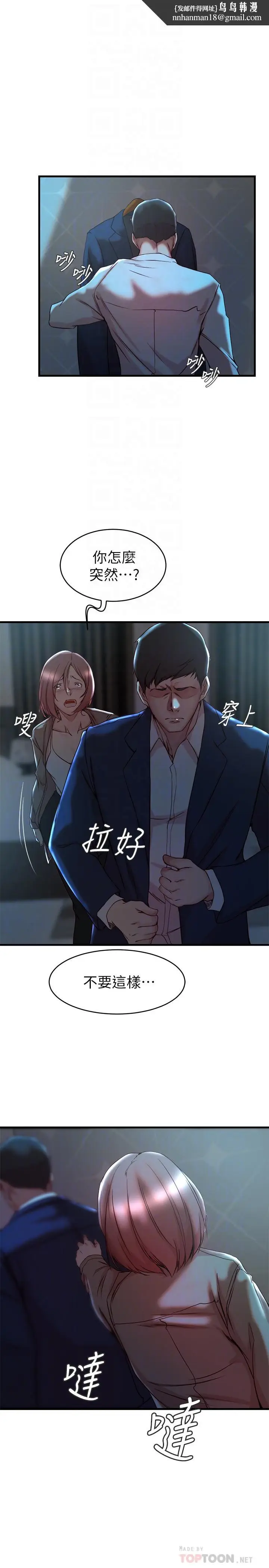 漫画《老婆的姊姊》第32话第14张图