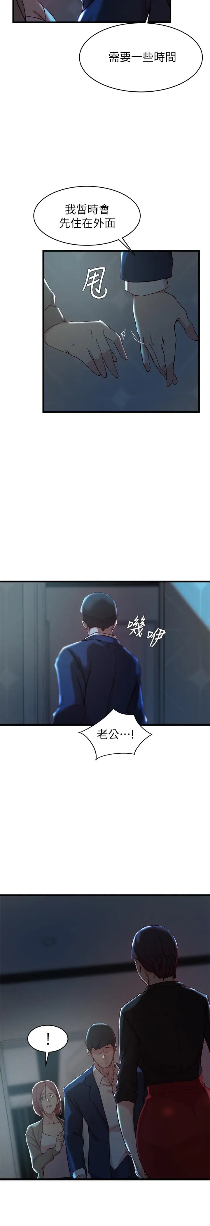 漫画《老婆的姊姊》第32话第17张图