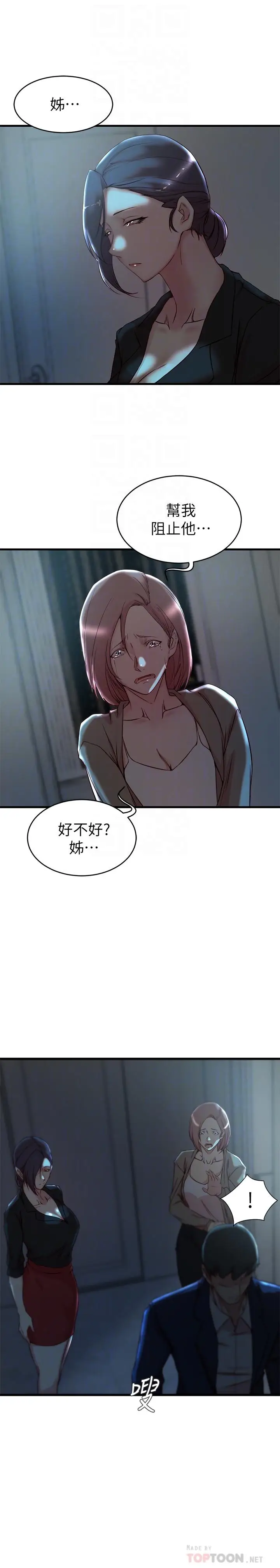 漫画《老婆的姊姊》第32话第18张图