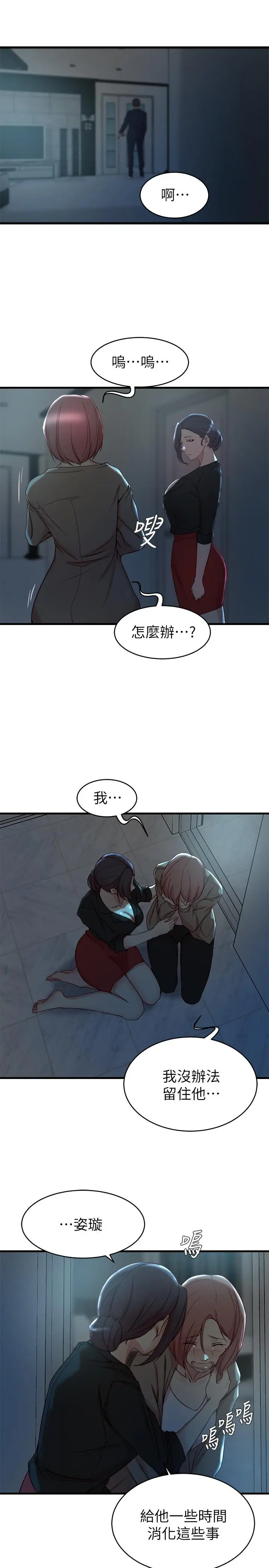 漫画《老婆的姊姊》第32话第19张图