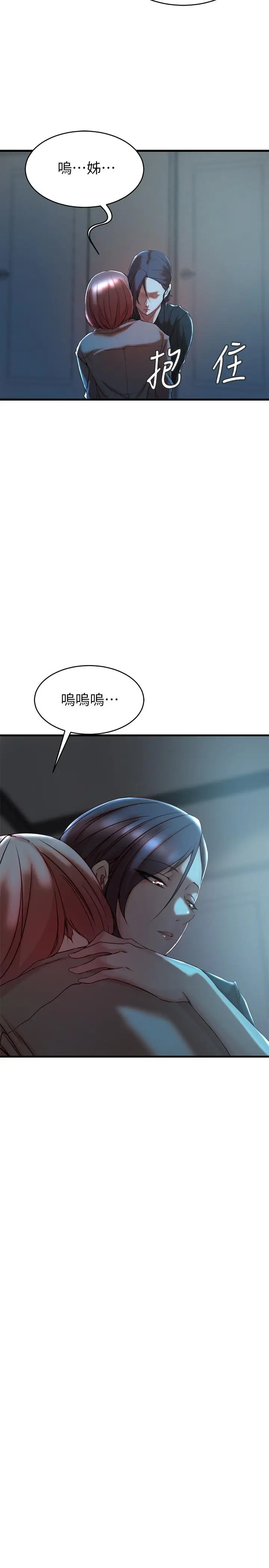 漫画《老婆的姊姊》第32话第20张图