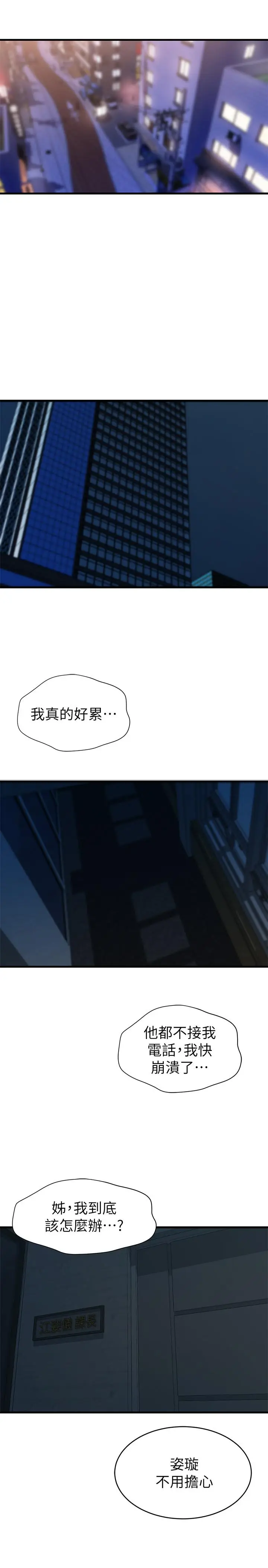 漫画《老婆的姊姊》第32话第21张图