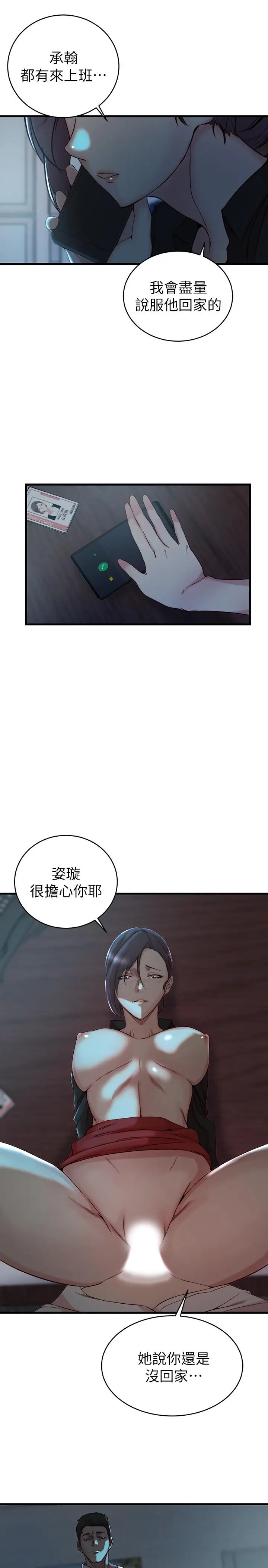 漫画《老婆的姊姊》第32话第23张图