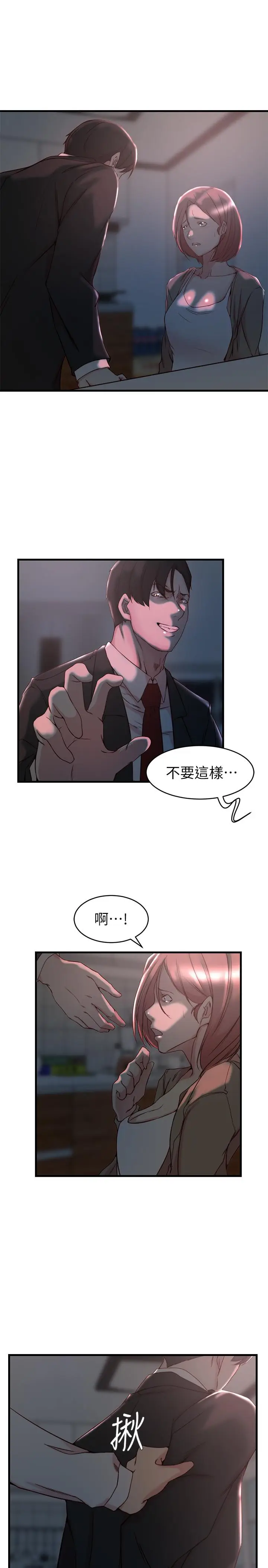 漫画《老婆的姊姊》第32话第3张图