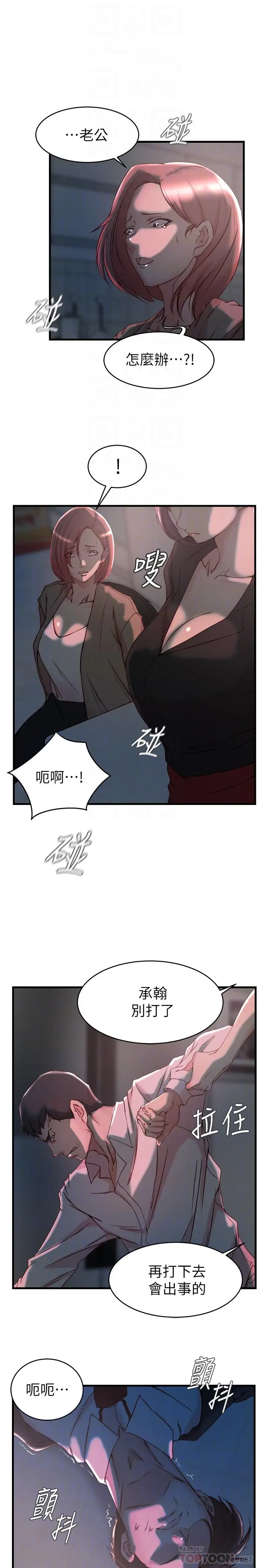 漫画《老婆的姊姊》第32话第6张图