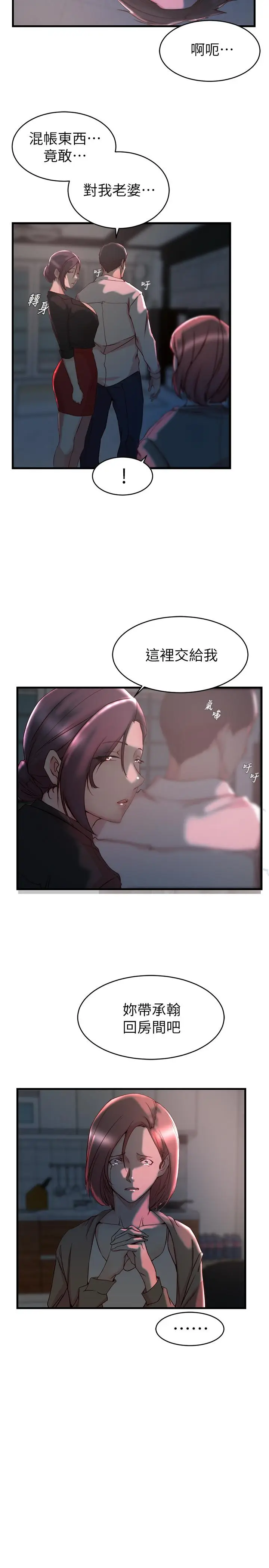 漫画《老婆的姊姊》第32话第7张图
