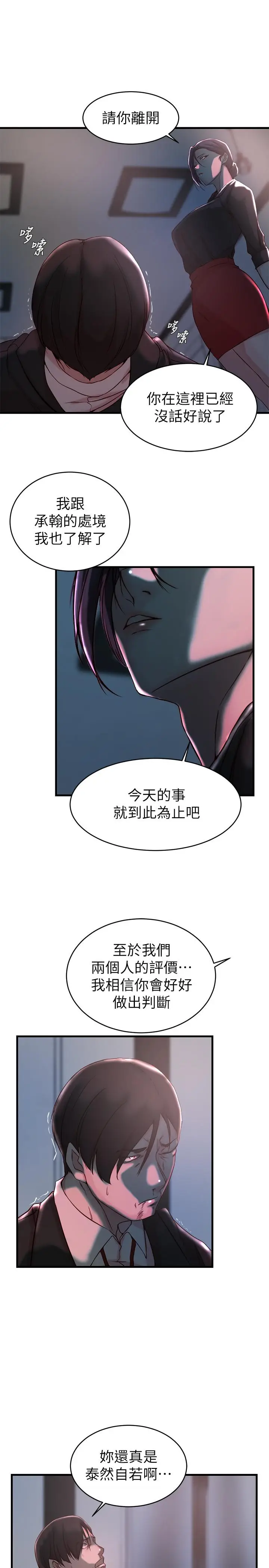 漫画《老婆的姊姊》第32话第9张图