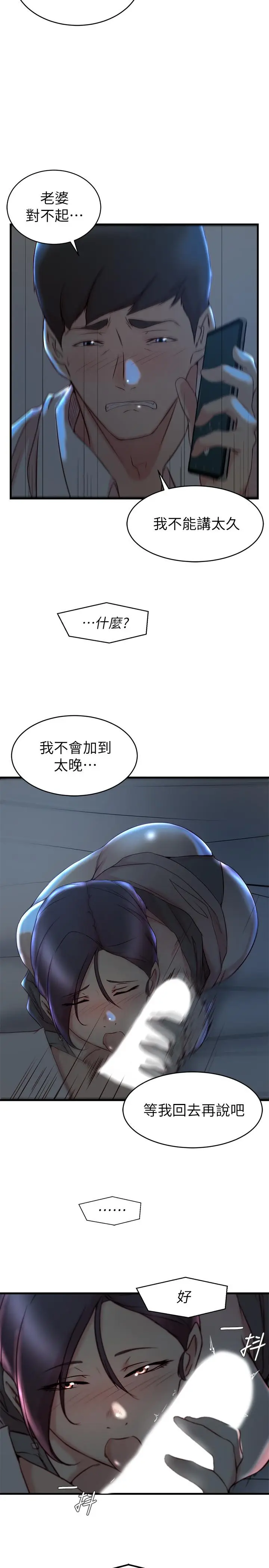漫画《老婆的姊姊》第29话第11张图