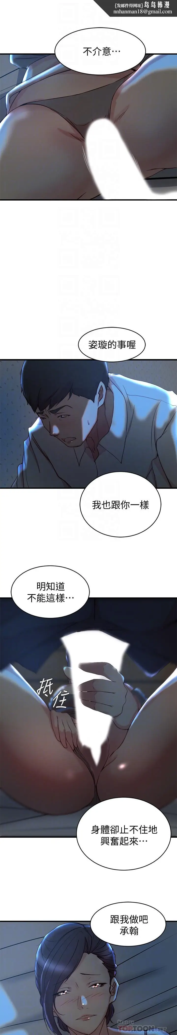 漫画《老婆的姊姊》第29话第14张图