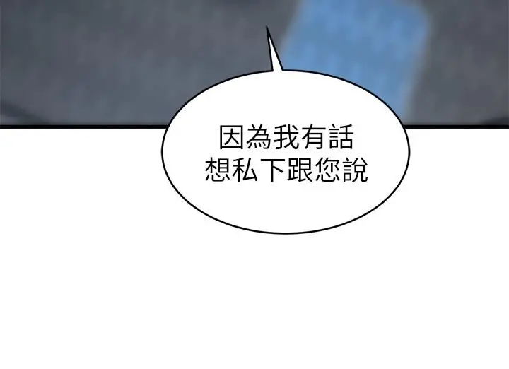 漫画《老婆的姊姊》第29话第25张图