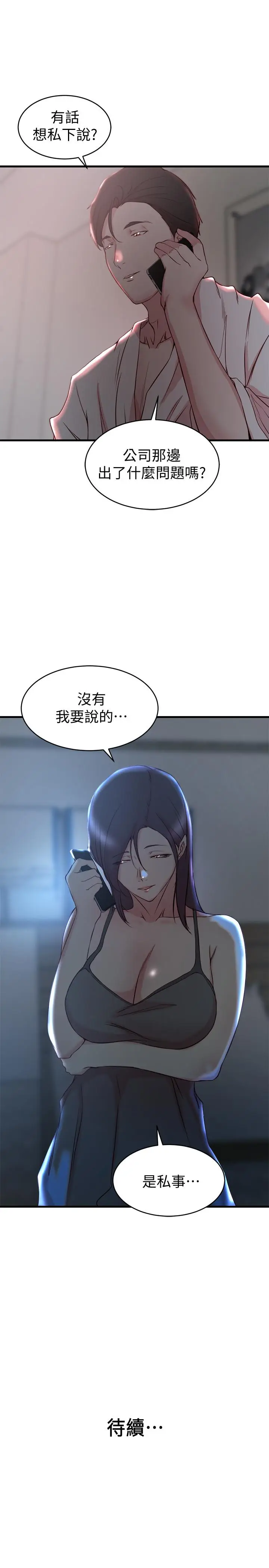 漫画《老婆的姊姊》第29话第26张图