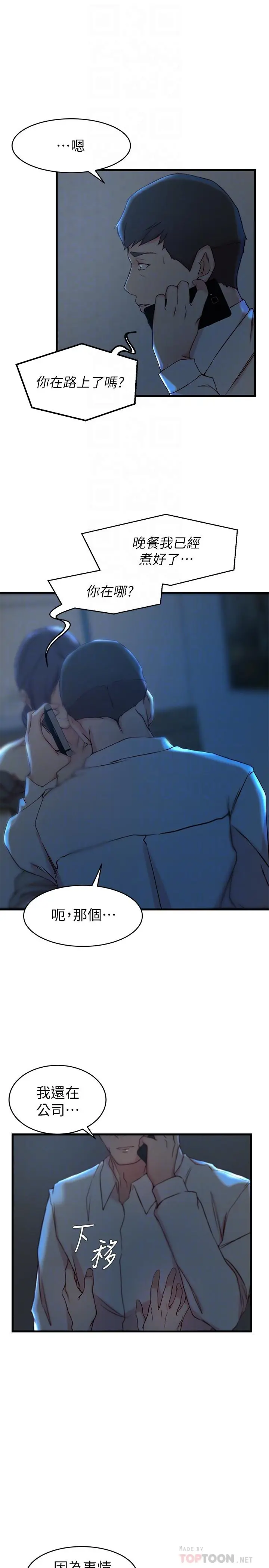 漫画《老婆的姊姊》第29话第6张图