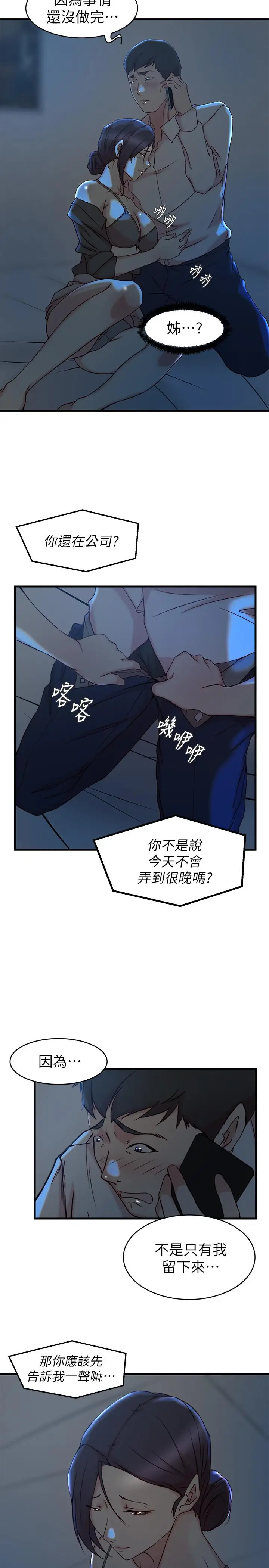 漫画《老婆的姊姊》第29话第7张图