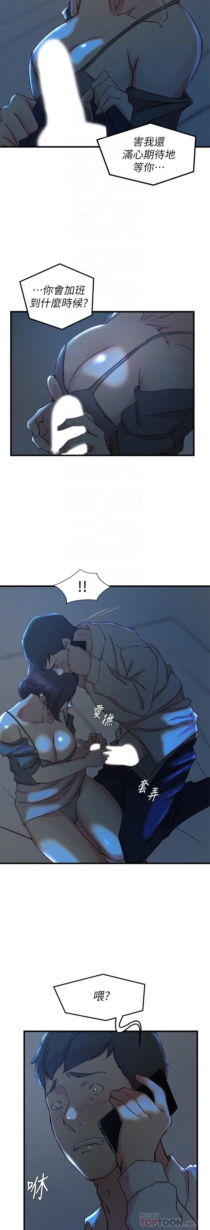 漫画《老婆的姊姊》第29话第8张图