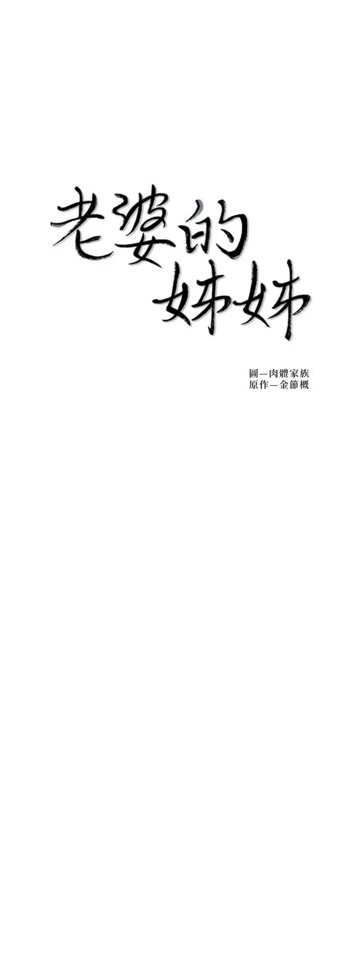 漫画《老婆的姊姊》第30话第2张图