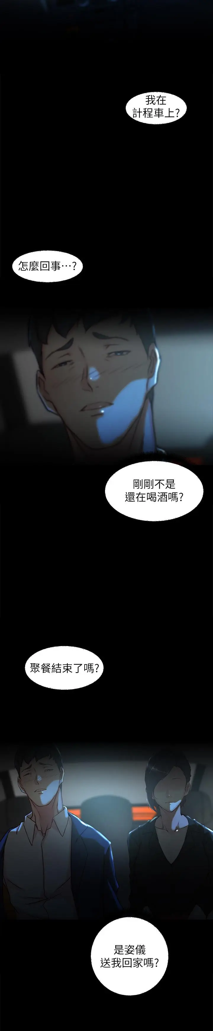 漫画《老婆的姊姊》第30话第20张图
