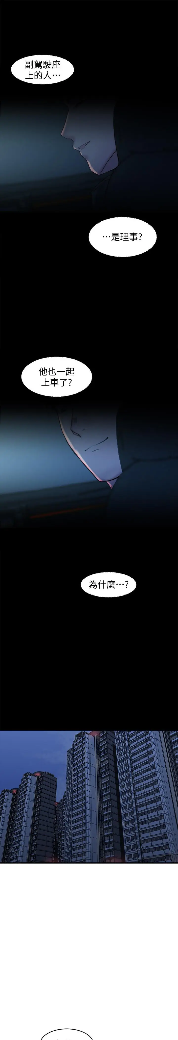 漫画《老婆的姊姊》第30话第21张图