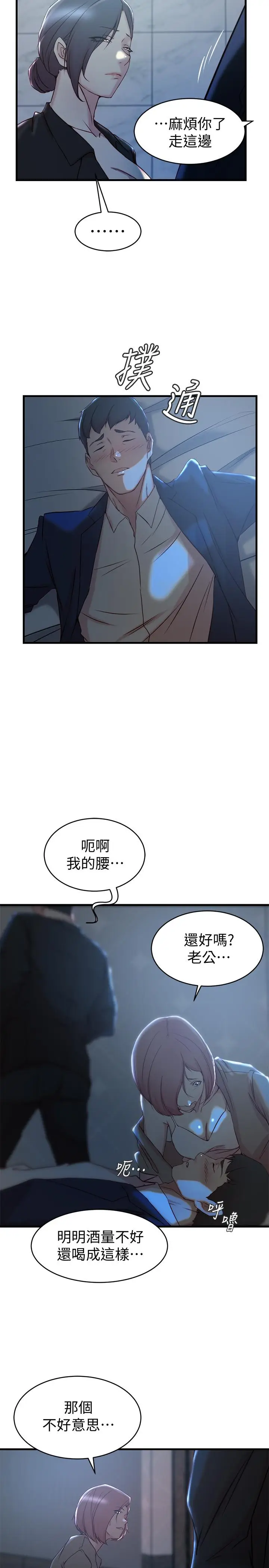 漫画《老婆的姊姊》第30话第23张图