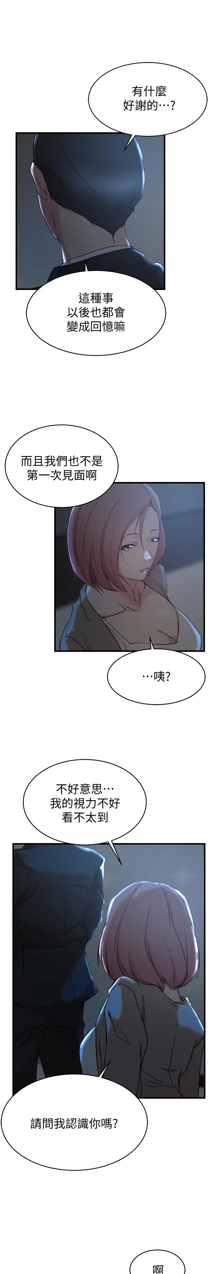漫画《老婆的姊姊》第30话第25张图