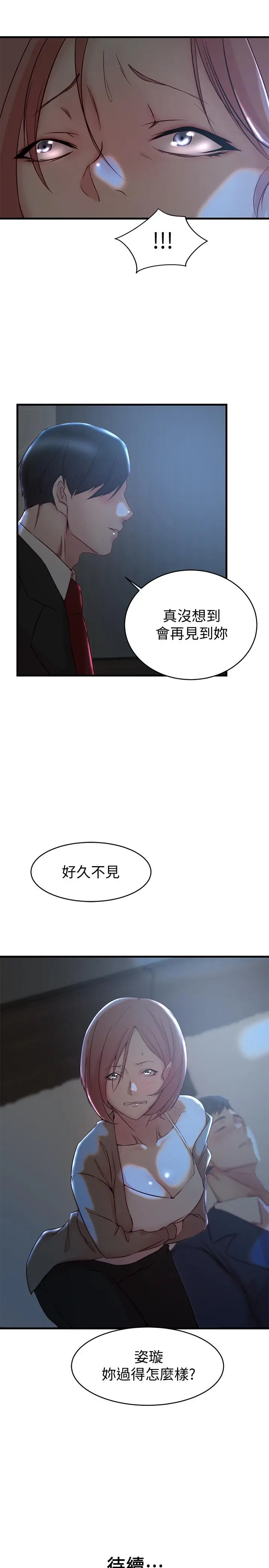 漫画《老婆的姊姊》第30话第27张图