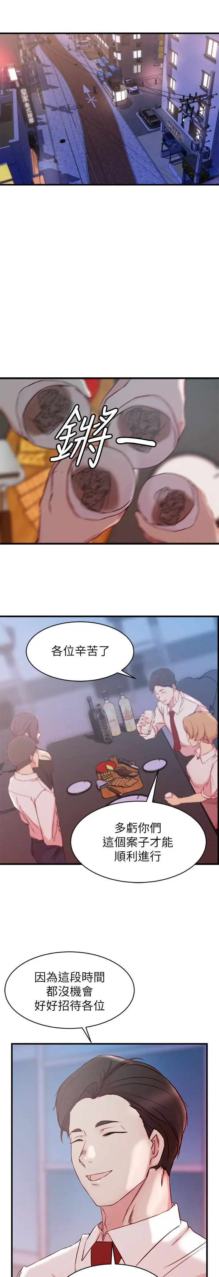漫画《老婆的姊姊》第30话第3张图