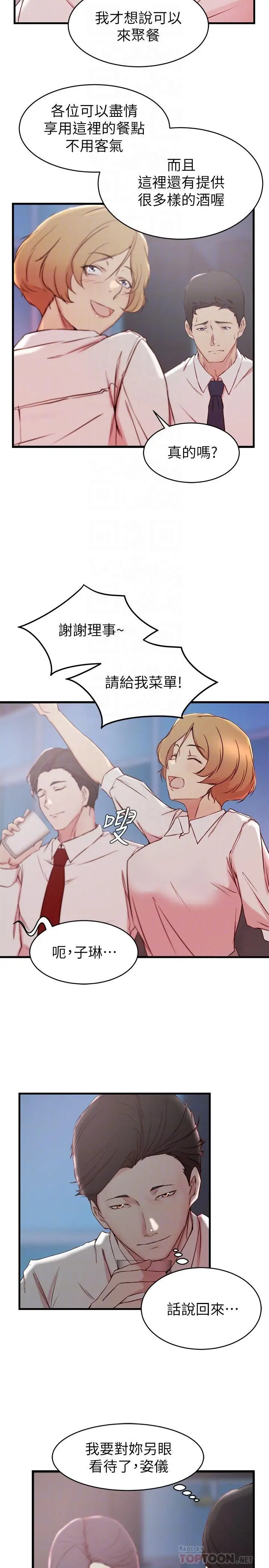 漫画《老婆的姊姊》第30话第4张图