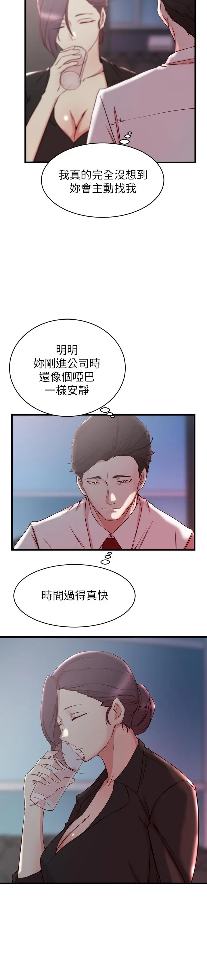 漫画《老婆的姊姊》第30话第5张图