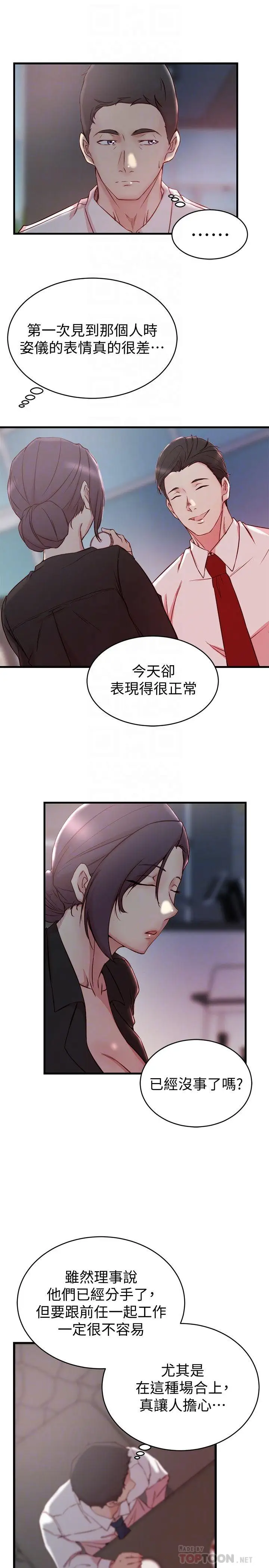 漫画《老婆的姊姊》第30话第6张图